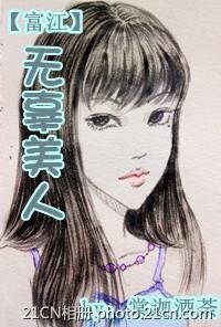 《(富江同人)无辜美人》