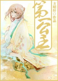 《重生之第一公主》