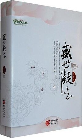 《盛世凝云(出书版)》