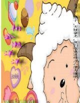 《相公懒洋洋》