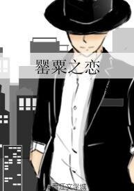 《(真人同人)罂粟之恋》