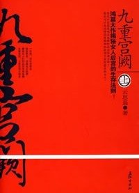 《镜舞·九重宫阙》