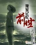 《独家记忆前世》