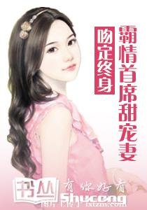 《吻定终身:霸情首席甜宠妻》