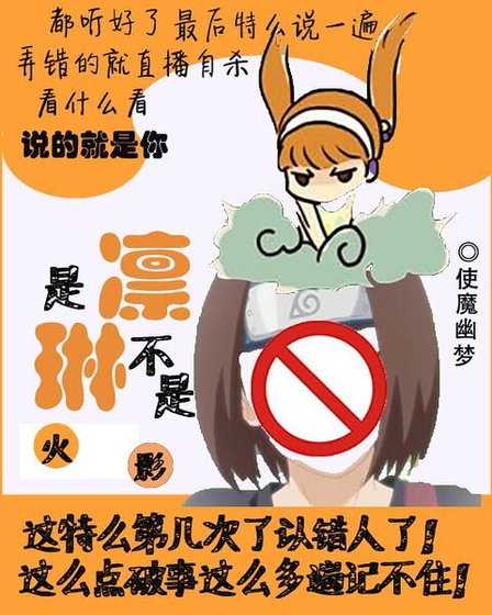 （火影同人）[火影]是凛不是琳