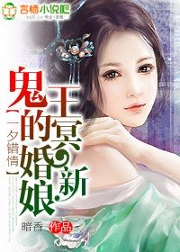 《鬼王的冥婚新娘》