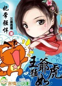 《妃常强悍,王爷猛如虎》
