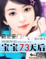 《酒醉孽情:宝宝73天后/五年情牵:宝宝73天后》