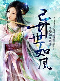 异世如风