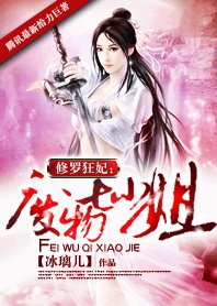《修罗狂妃:废物七小姐》