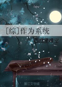 （综武侠同人）[综]作为系统