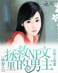 《快穿之拯救np文里的男主》