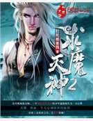 《求魔灭神2》