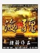 《海疆》