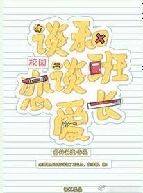 《班长知道我行窃了》