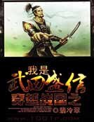 《穿越战国之我是武田盛信》