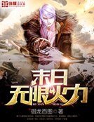 《末日无限火力》