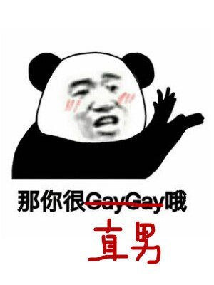 《钢铁直男国际妖怪学校招生简章》