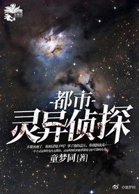 《都市灵异侦探》