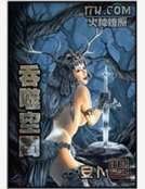 《吞噬空间》
