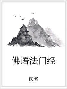 佛语法门经
