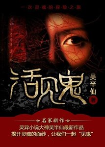 《活见鬼》