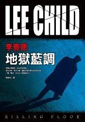 《地狱蓝调(出书版)》