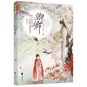 《卿卿(出书版)》