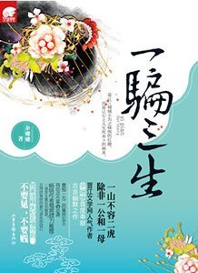 《一骗三生/兽逼男山(出书版)》
