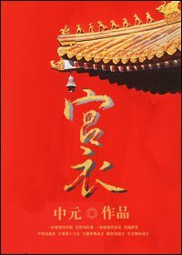 《宫衣(女尊)》