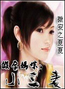 《假孕妈咪小三妻/豪门:霸上亿万总裁》