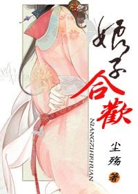 《娘子合欢/青娘传》