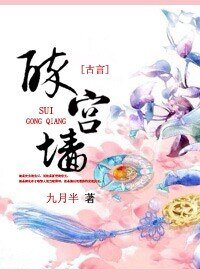 《醉宫墙/江山只为你画》