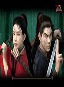 冷面浪子