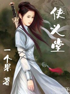 侠义堂