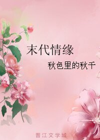 末代情缘