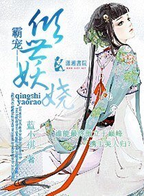 霸宠---倾世妖娆