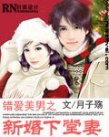 《错爱美男之新婚下堂妻》