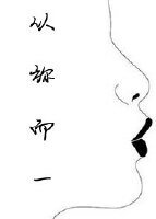 《从弥而一》