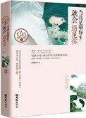 《彼时情深,此时意浓》