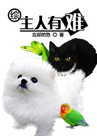 《(BL综漫同人)主人有难》