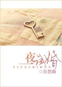 一夜试婚