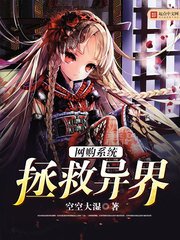 《网购系统拯救异界》