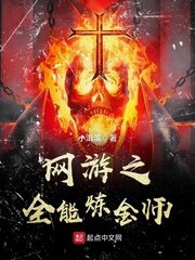 《网游之全能炼金师》