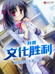 《我要文化胜利》