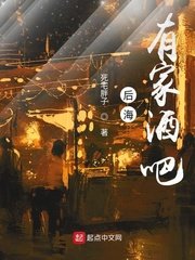 《后海有家酒吧》