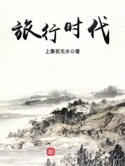 《旅行时代》