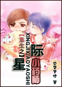 《重生之星际小药师》