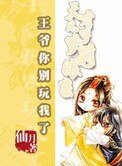 《天才儿子萝莉娘亲》