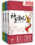 《神医傻妃》